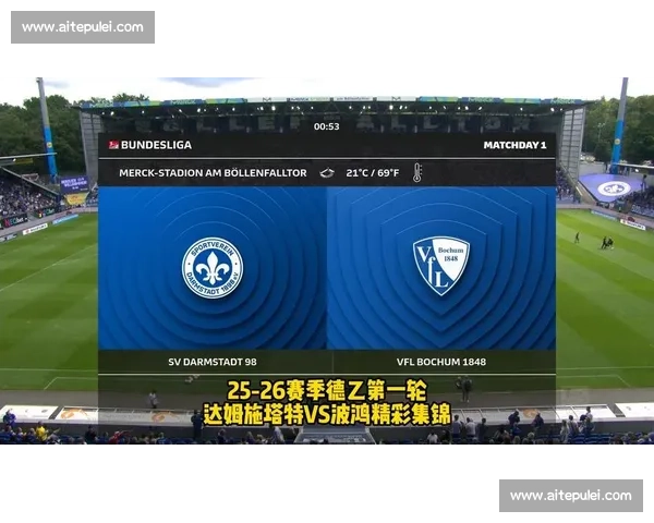 波鸿主场迎战达姆激战德甲保级关键之夜前瞻走势解析与胜负看点